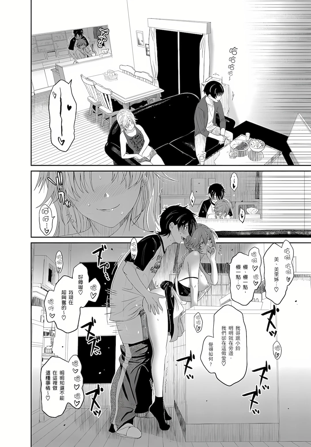 [日本漫画] 大嫂、小姨子都是我的菜 单本,NTR,熟女人妻,不伦,女学生#[23P]-17