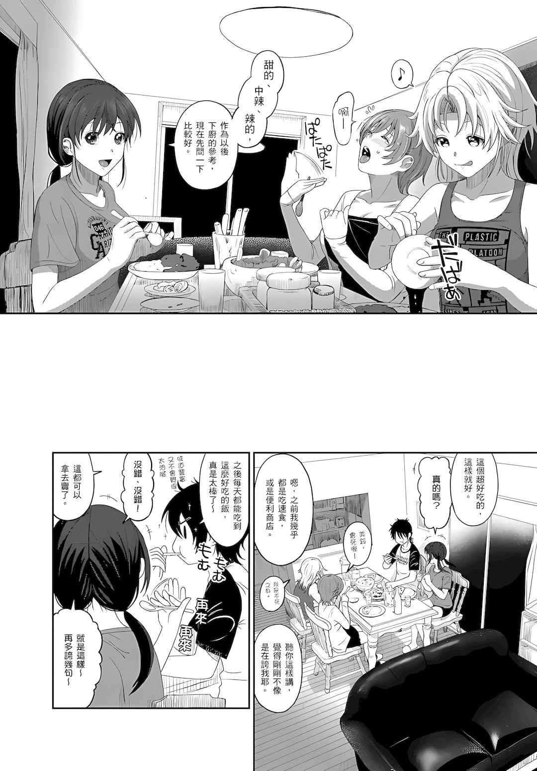 [日本漫画] 大嫂、小姨子都是我的菜 单本,NTR,熟女人妻,不伦,女学生#[23P]-3