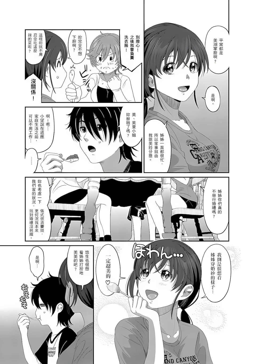 [日本漫画] 大嫂、小姨子都是我的菜 单本,NTR,熟女人妻,不伦,女学生#[23P]-4