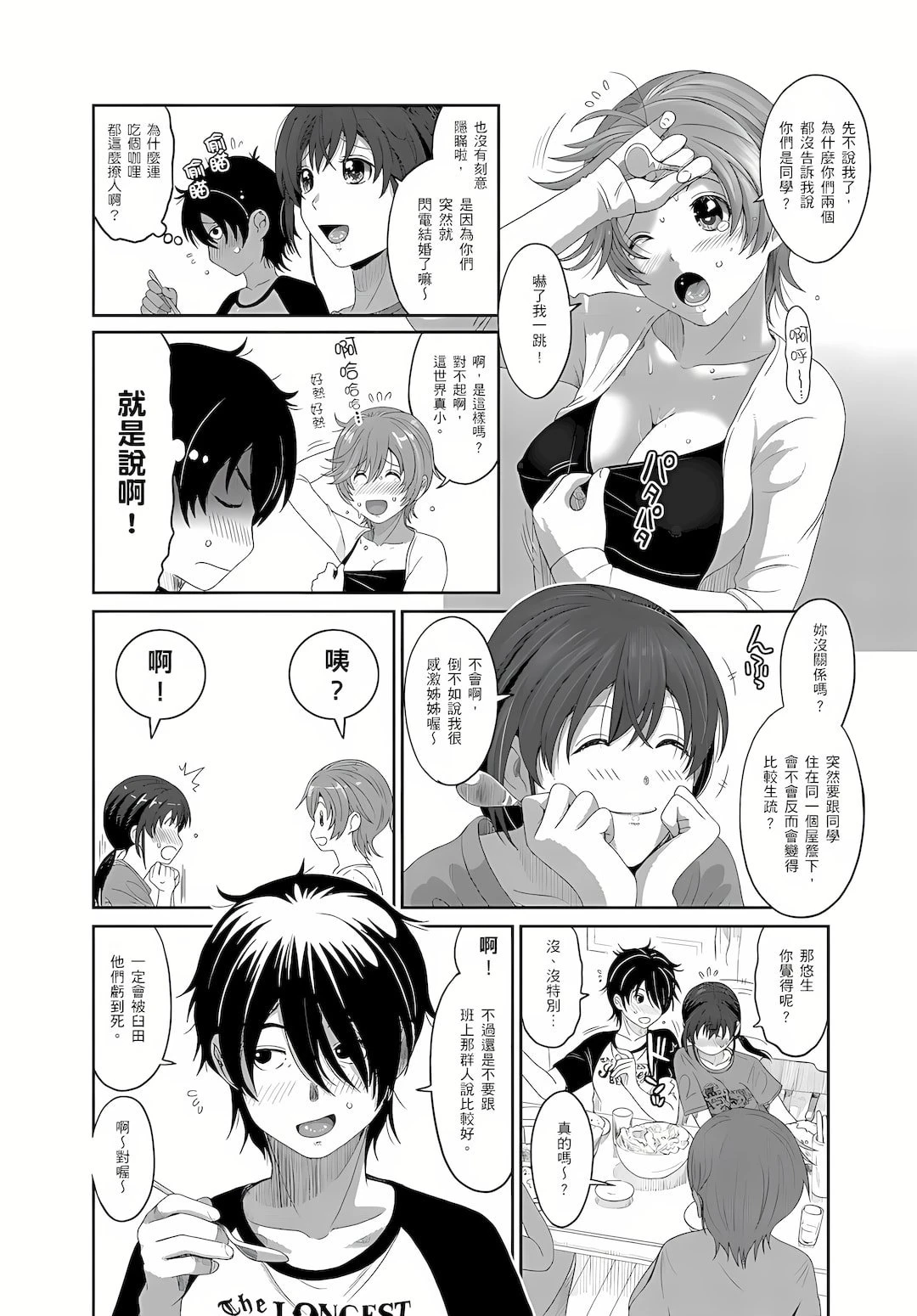 [日本漫画] 大嫂、小姨子都是我的菜 单本,NTR,熟女人妻,不伦,女学生#[23P]-5