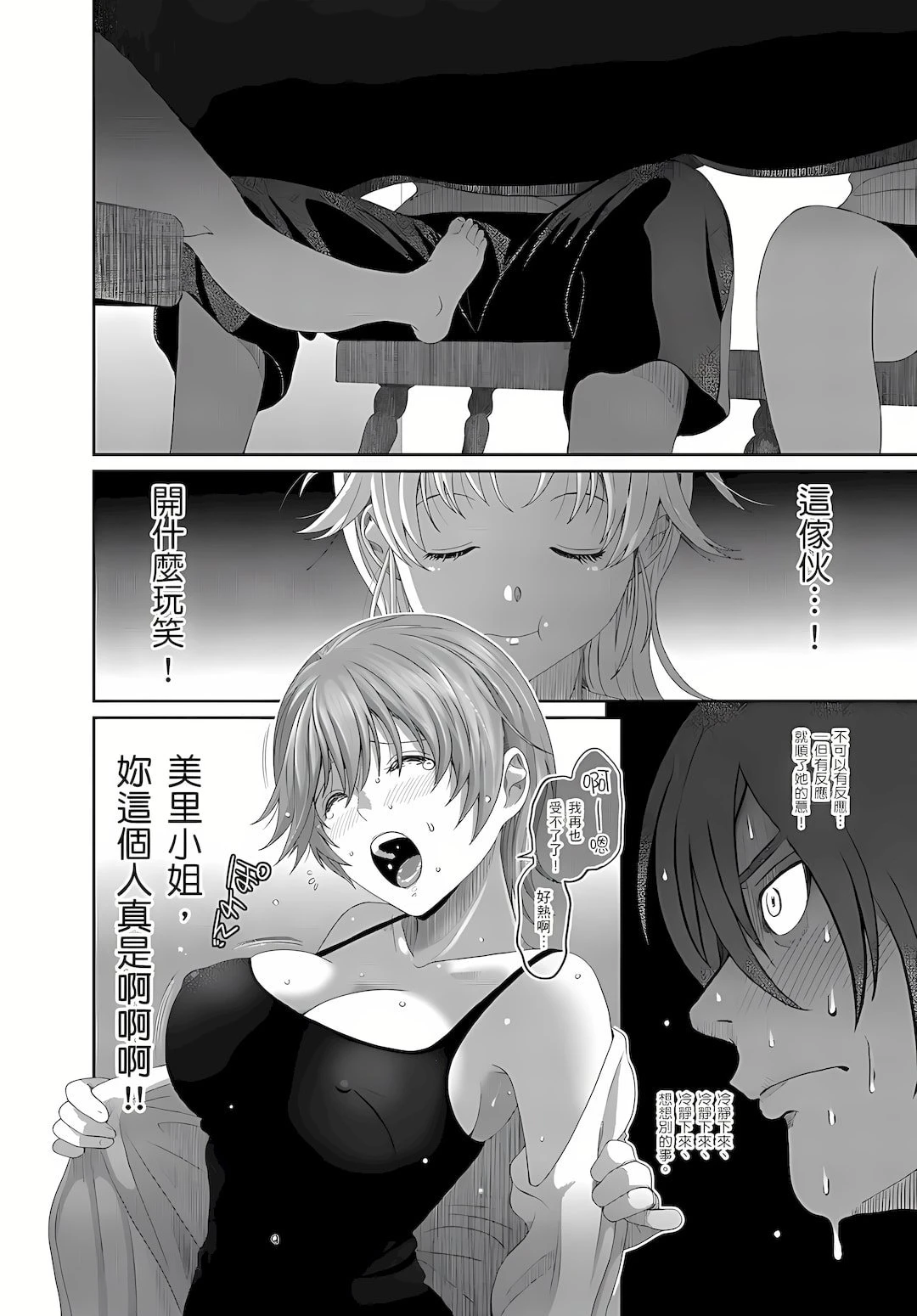 [日本漫画] 大嫂、小姨子都是我的菜 单本,NTR,熟女人妻,不伦,女学生#[23P]-7