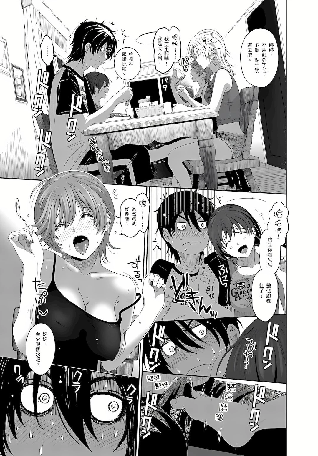 [日本漫画] 大嫂、小姨子都是我的菜 单本,NTR,熟女人妻,不伦,女学生#[23P]-8