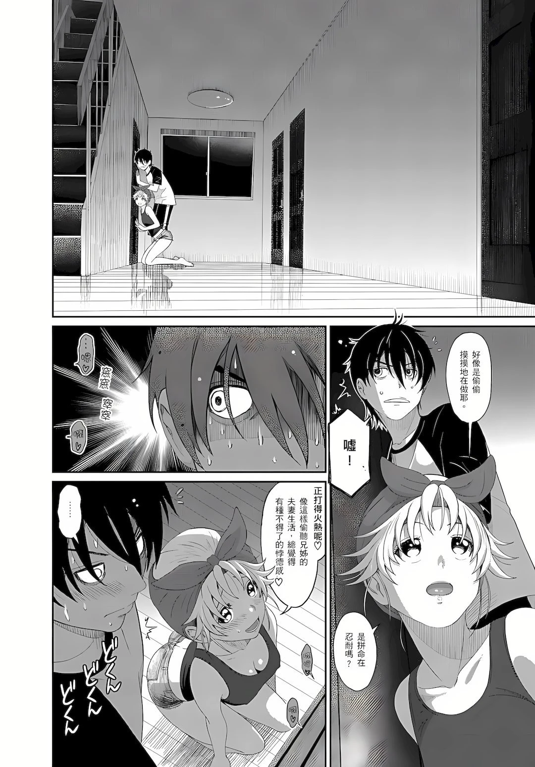 [日本漫画] 大嫂、小姨子都是我的菜 单本,NTR,熟女人妻,不伦,女学生#[21P]-11