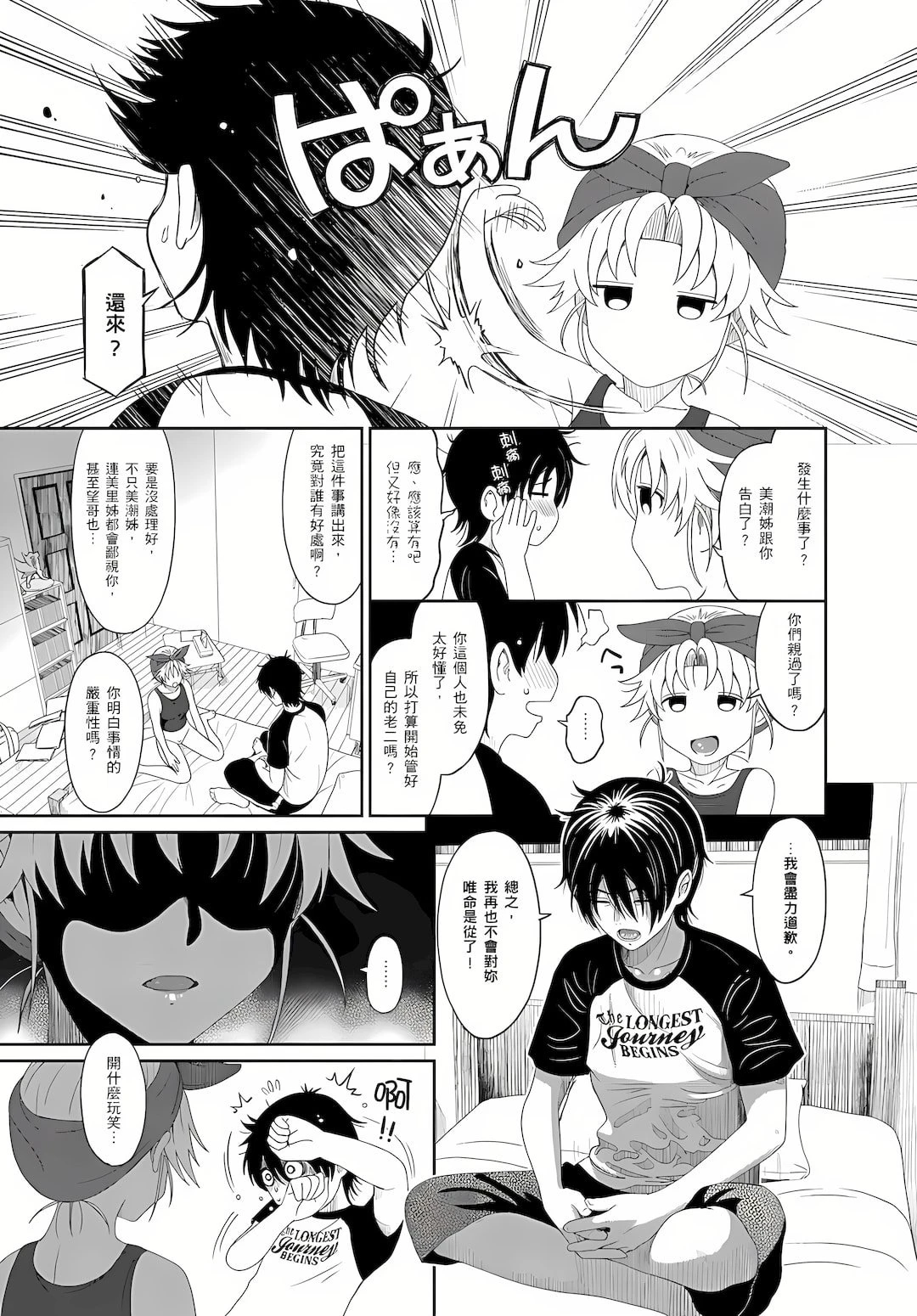 [日本漫画] 大嫂、小姨子都是我的菜 单本,NTR,熟女人妻,不伦,女学生#[21P]-6
