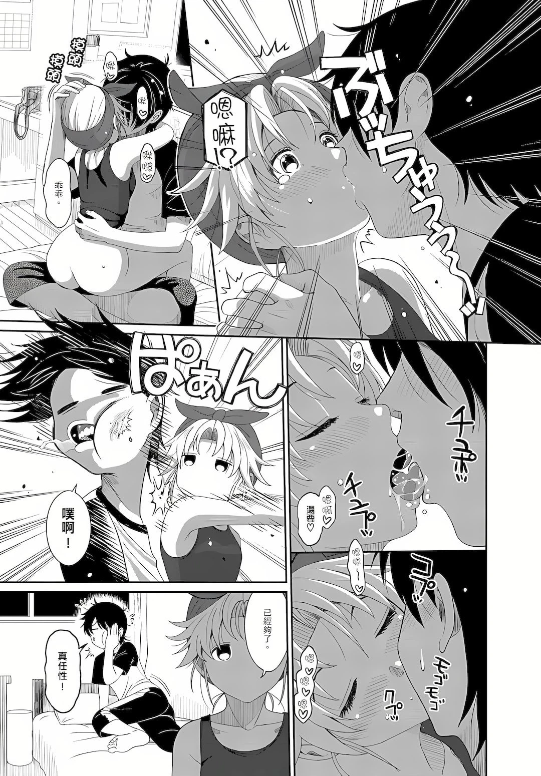 [日本漫画] 大嫂、小姨子都是我的菜 单本,NTR,熟女人妻,不伦,女学生#[21P]-8