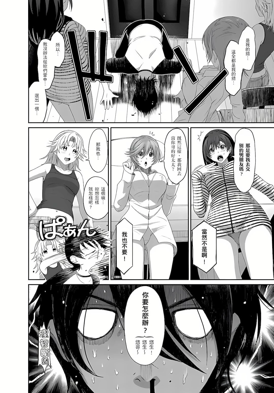 [日本漫画] 大嫂、小姨子都是我的菜 单本,NTR,熟女人妻,不伦,女学生#[25P]-11