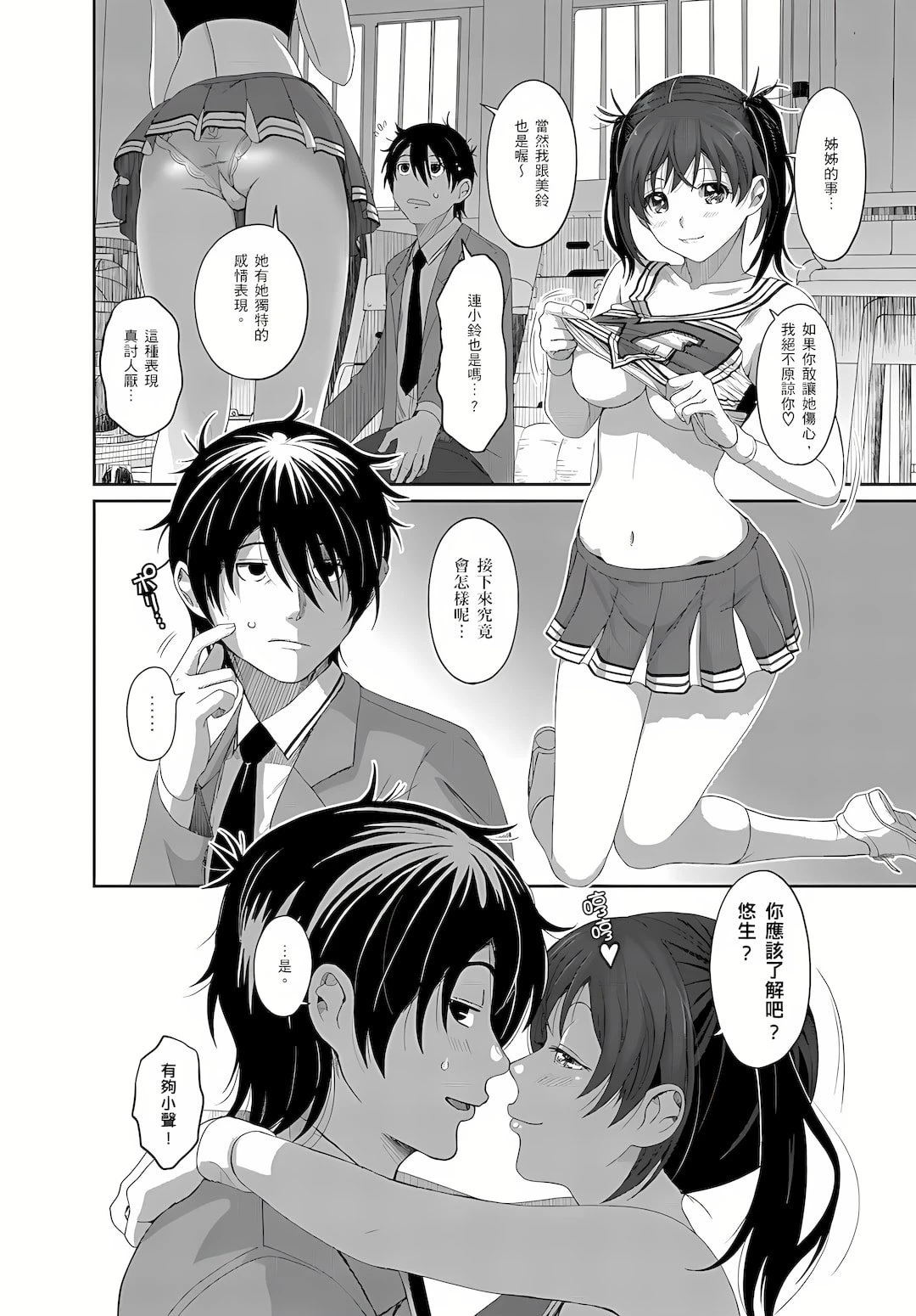 [日本漫画] 大嫂、小姨子都是我的菜 单本,NTR,熟女人妻,不伦,女学生#[25P]-25