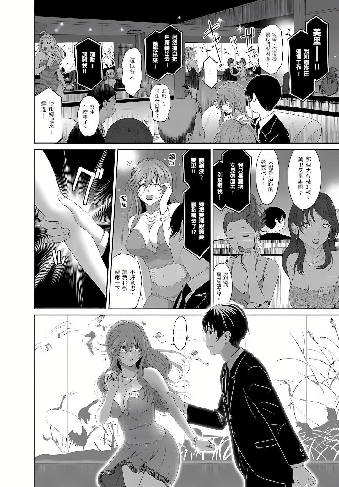 [日本漫画] 大嫂、小姨子都是我的菜 单本,NTR,熟女人妻,不伦,女学生#[25P]-3