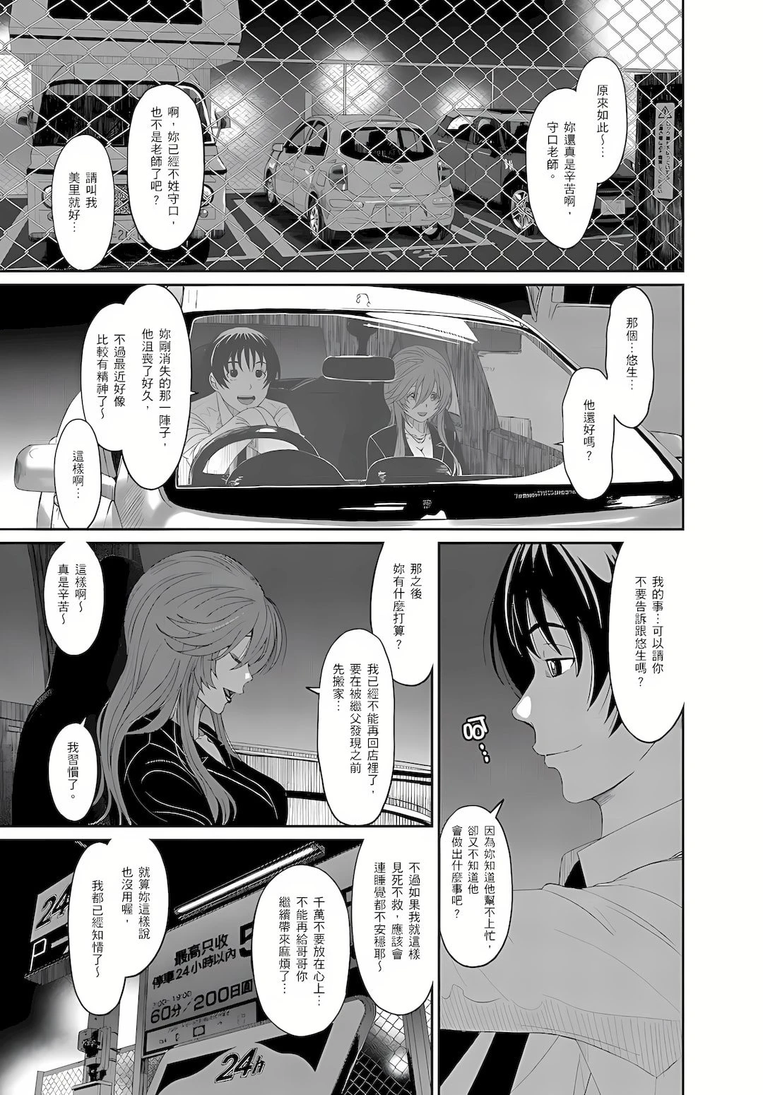 [日本漫画] 大嫂、小姨子都是我的菜 单本,NTR,熟女人妻,不伦,女学生#[25P]-4