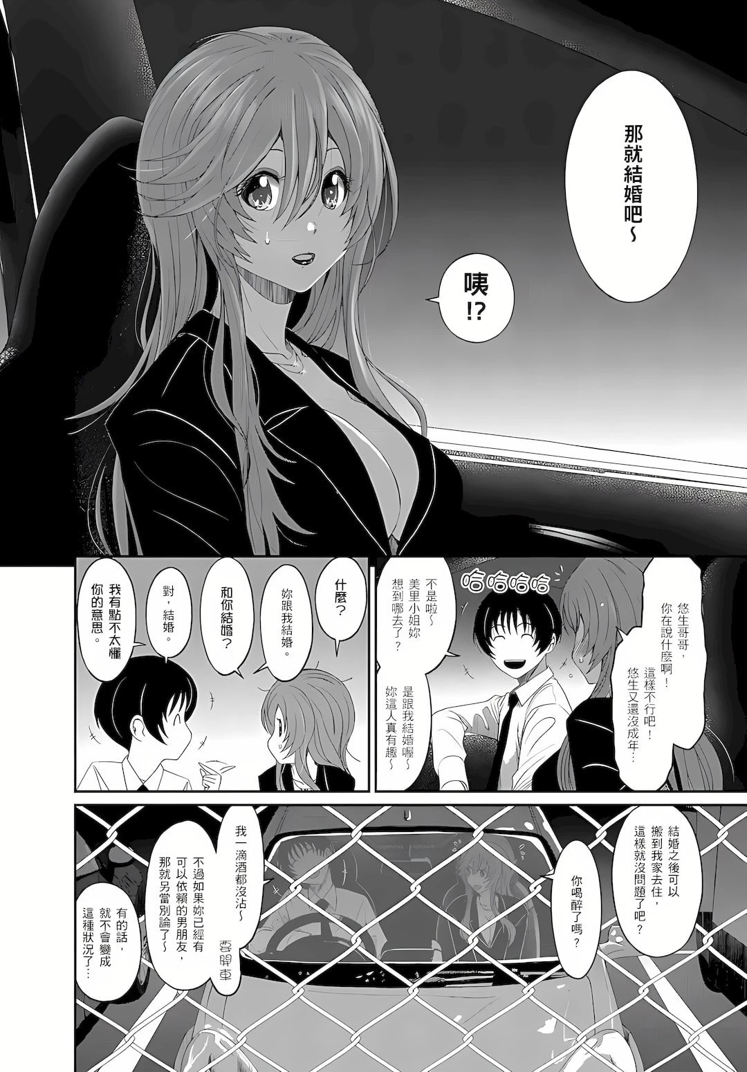 [日本漫画] 大嫂、小姨子都是我的菜 单本,NTR,熟女人妻,不伦,女学生#[25P]-5