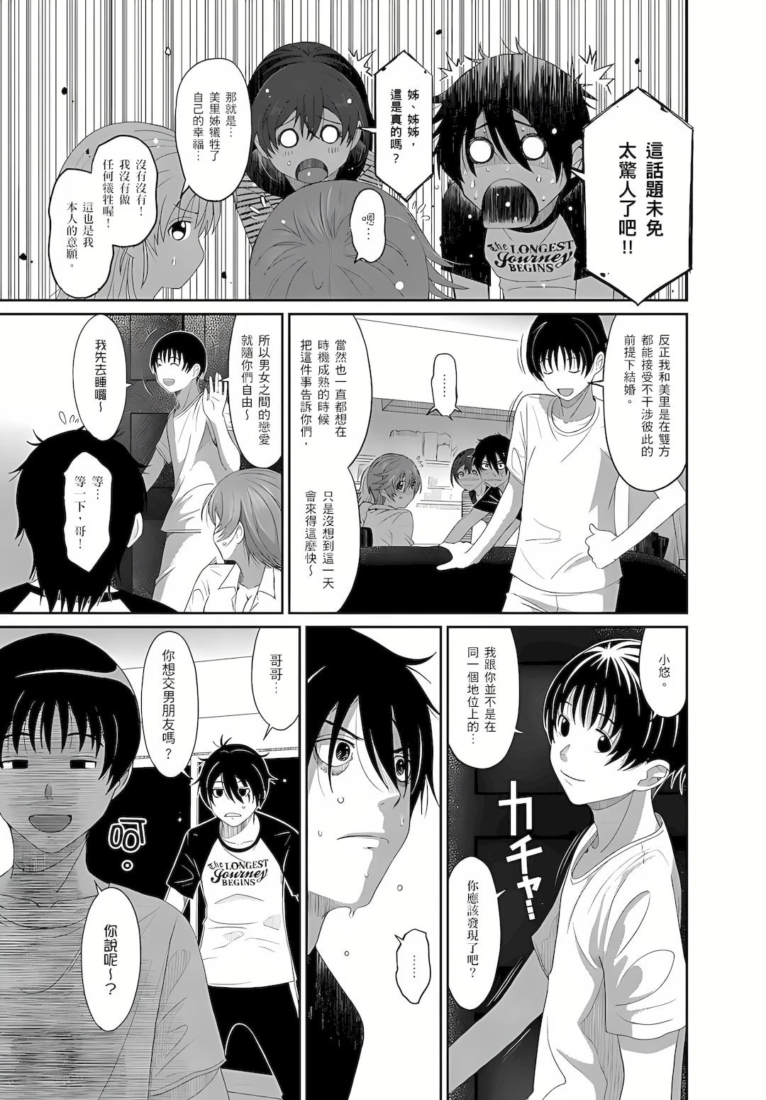 [日本漫画] 大嫂、小姨子都是我的菜 单本,NTR,熟女人妻,不伦,女学生#[25P]-8