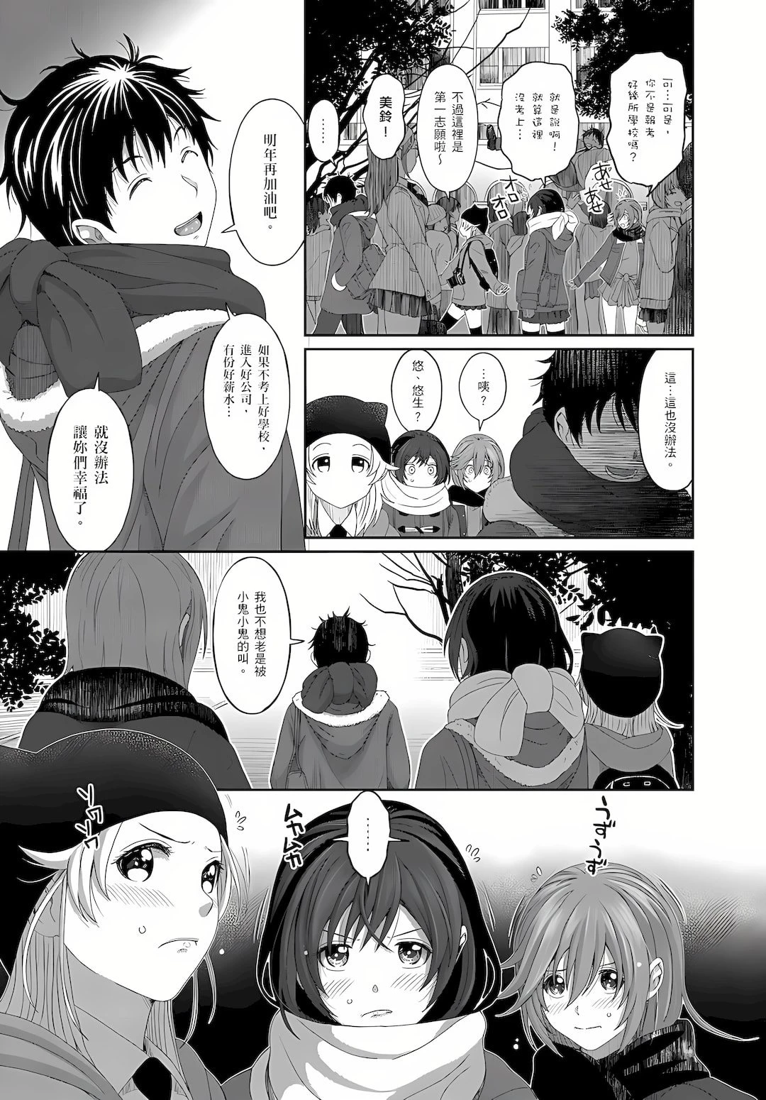 [日本漫画] 大嫂、小姨子都是我的菜 单本,NTR,熟女人妻,不伦,女学生#[29P]-10