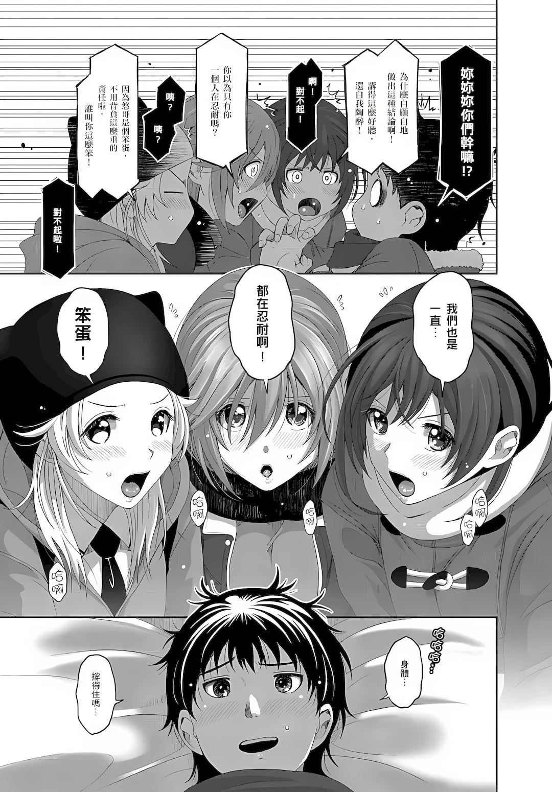 [日本漫画] 大嫂、小姨子都是我的菜 单本,NTR,熟女人妻,不伦,女学生#[29P]-12
