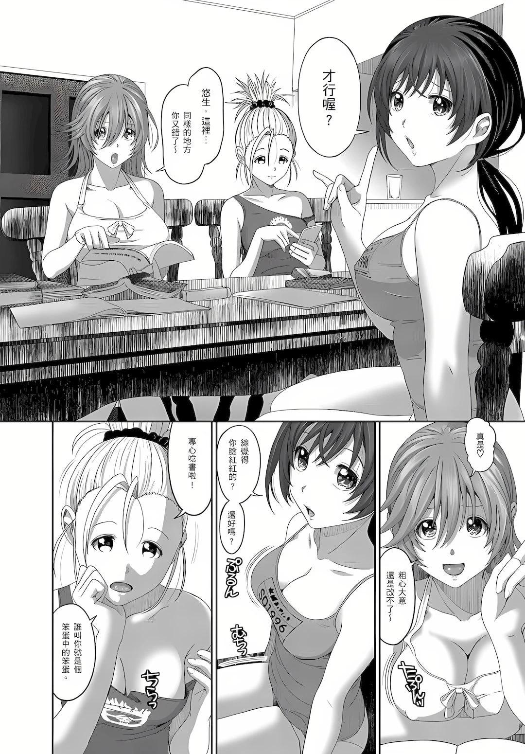 [日本漫画] 大嫂、小姨子都是我的菜 单本,NTR,熟女人妻,不伦,女学生#[29P]-3