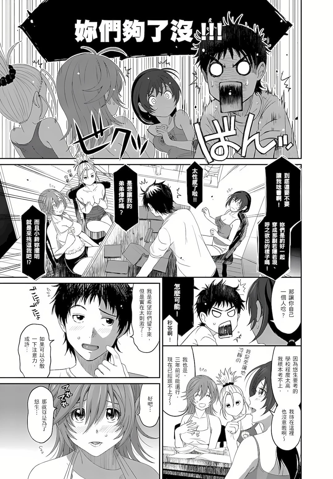 [日本漫画] 大嫂、小姨子都是我的菜 单本,NTR,熟女人妻,不伦,女学生#[29P]-4