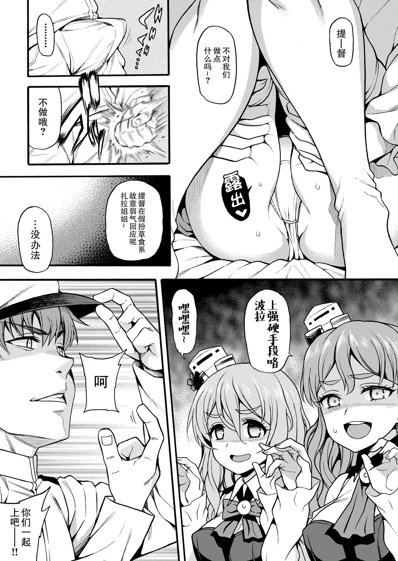 札拉和波拉的醉醺醺之夜 6