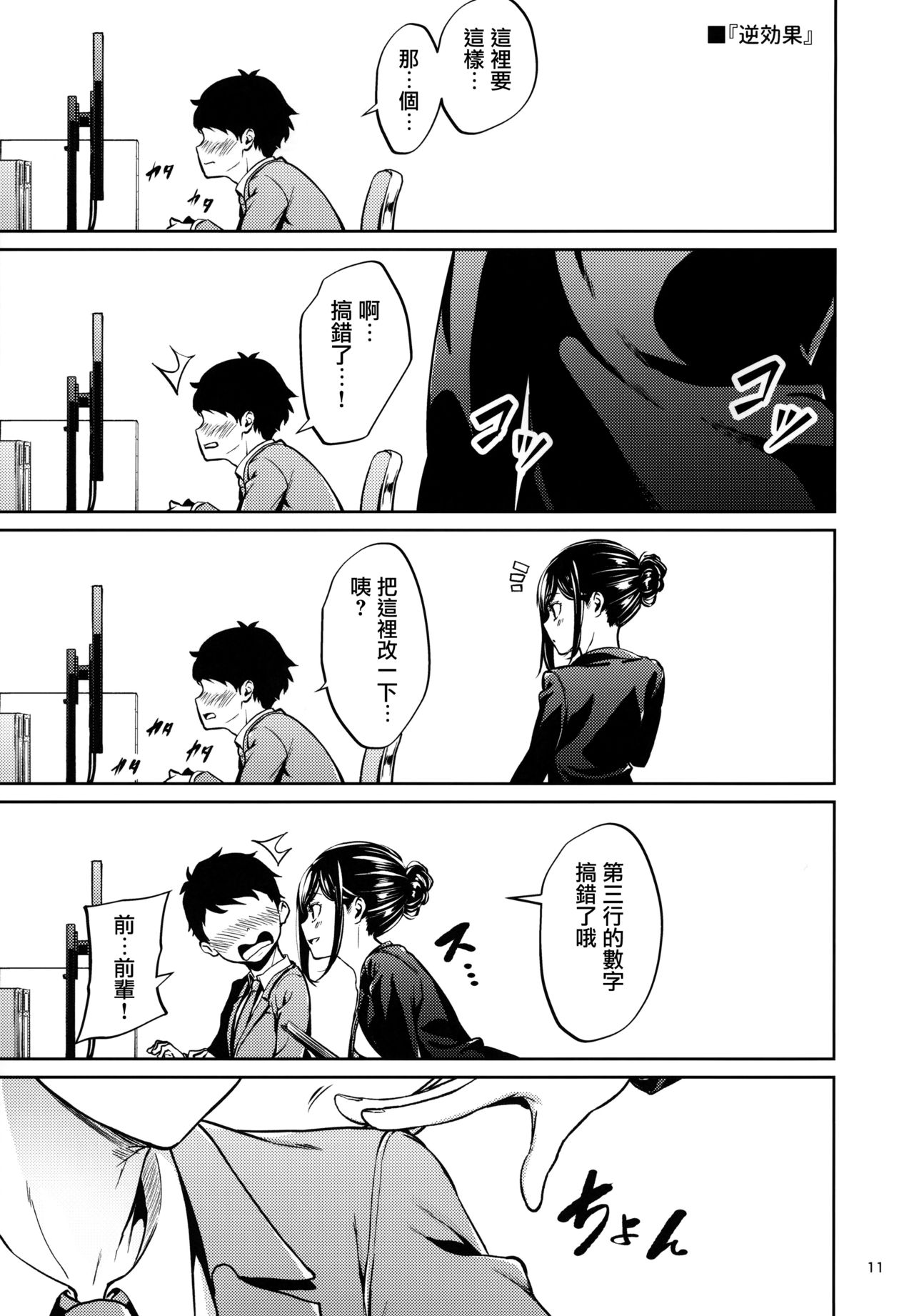 [日本漫画] 職場の先輩 单本,巨乳大奶,OL,黑丝丝袜#[71P]-10