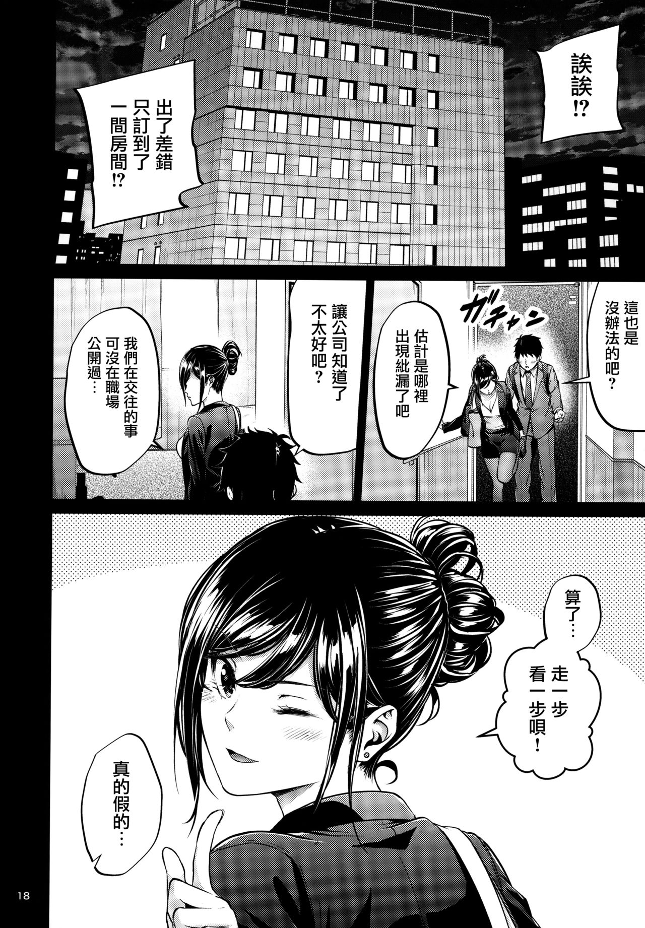[日本漫画] 職場の先輩 单本,巨乳大奶,OL,黑丝丝袜#[71P]-17