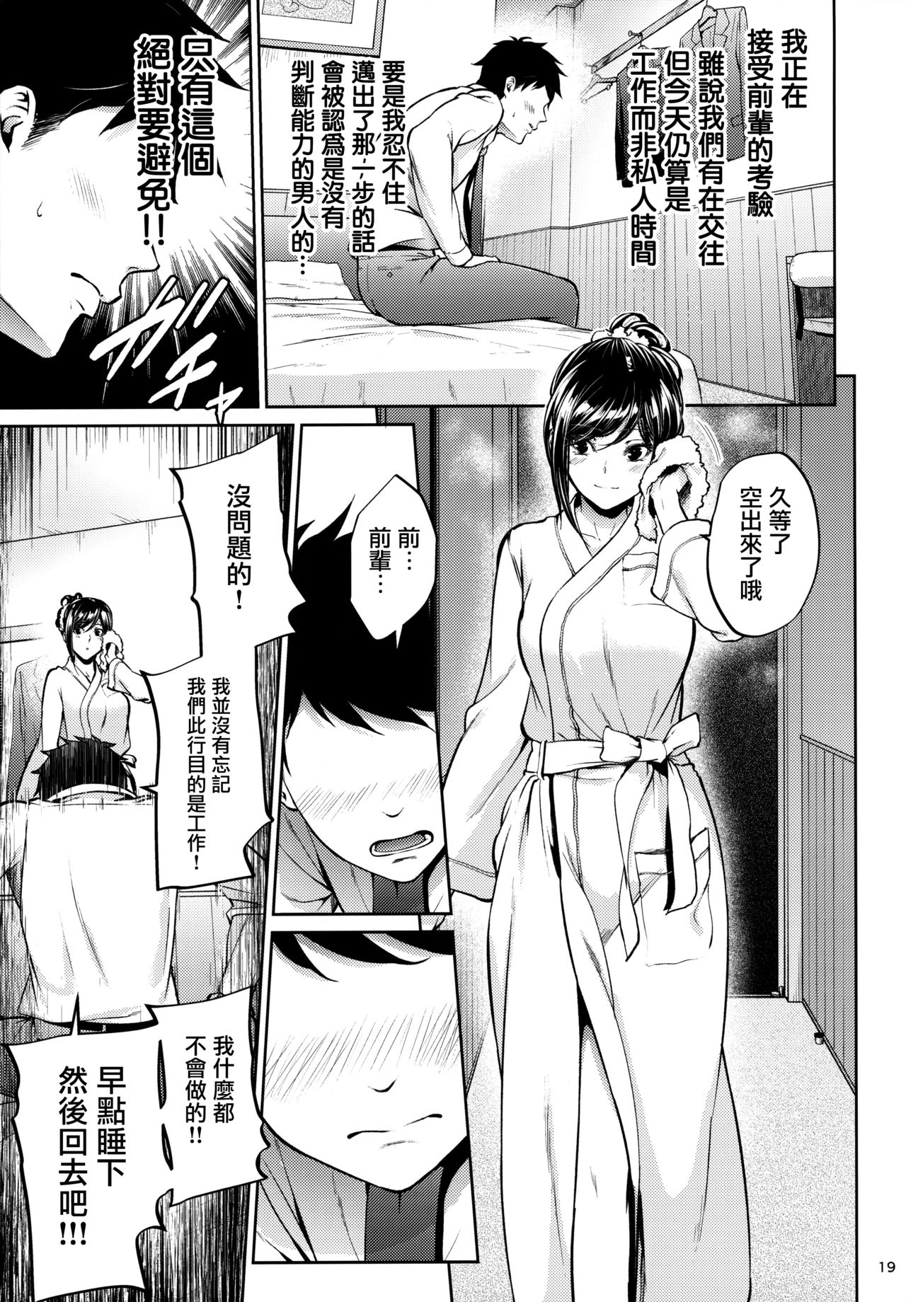 [日本漫画] 職場の先輩 单本,巨乳大奶,OL,黑丝丝袜#[71P]-18