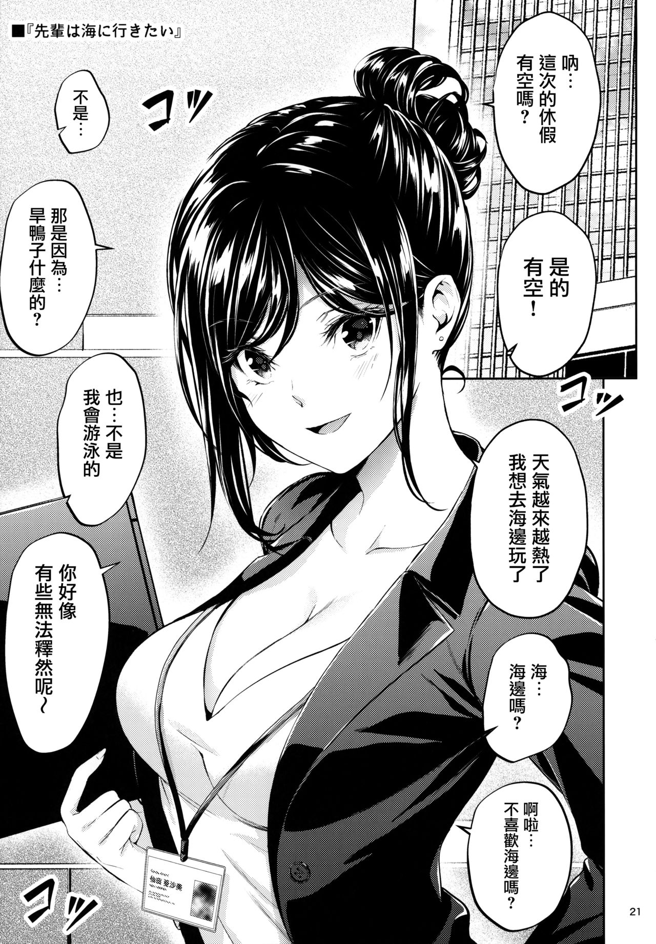 [日本漫画] 職場の先輩 单本,巨乳大奶,OL,黑丝丝袜#[71P]-20