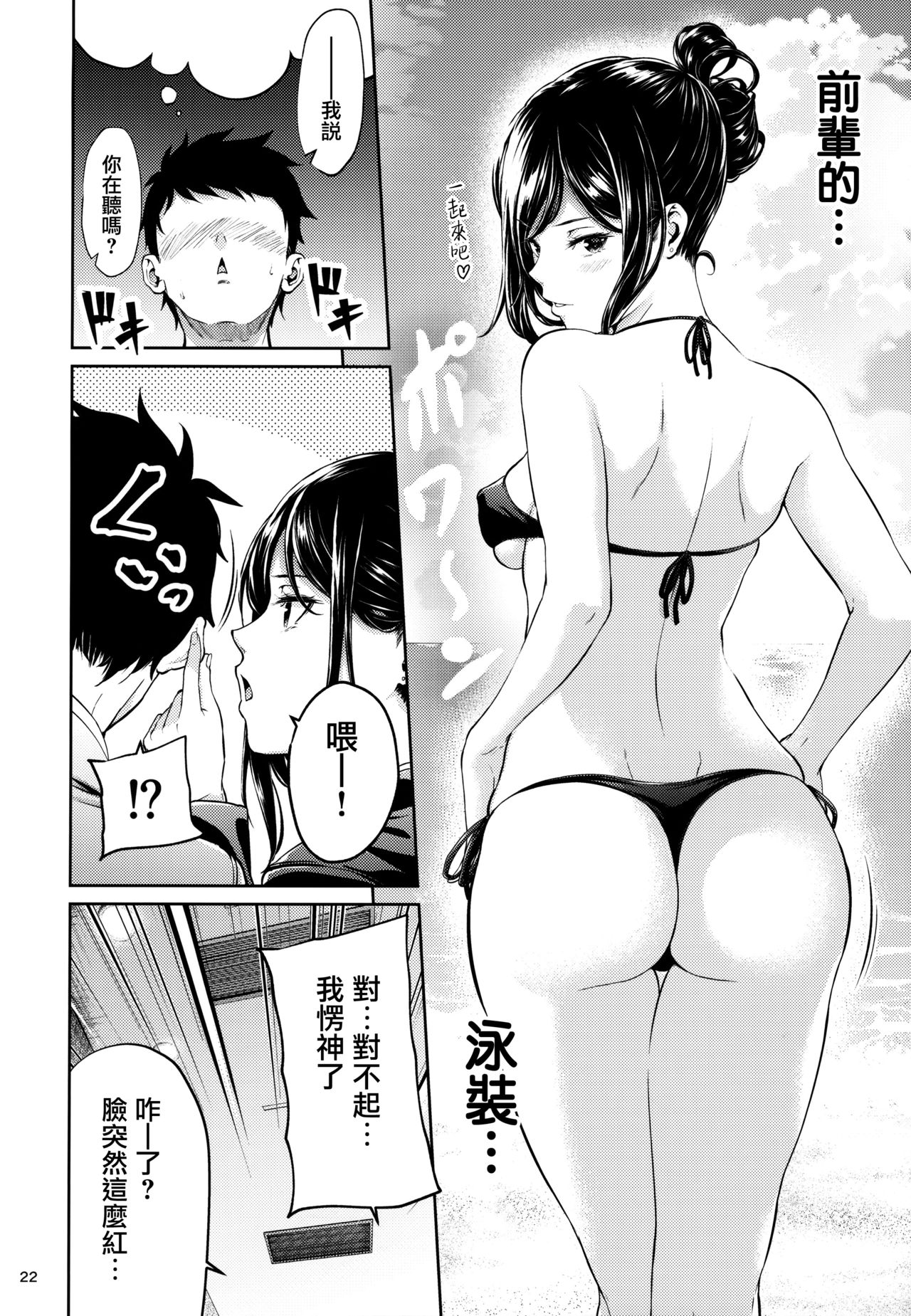 [日本漫画] 職場の先輩 单本,巨乳大奶,OL,黑丝丝袜#[71P]-21