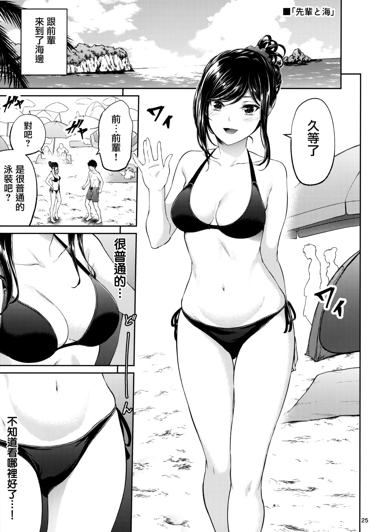 [日本漫画] 職場の先輩 单本,巨乳大奶,OL,黑丝丝袜#[71P]-24