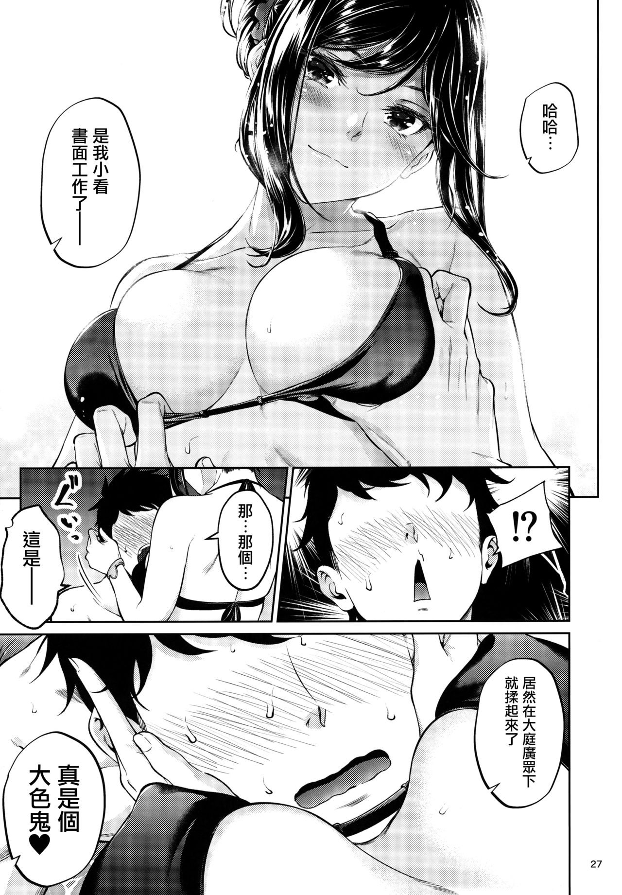 [日本漫画] 職場の先輩 单本,巨乳大奶,OL,黑丝丝袜#[71P]-26