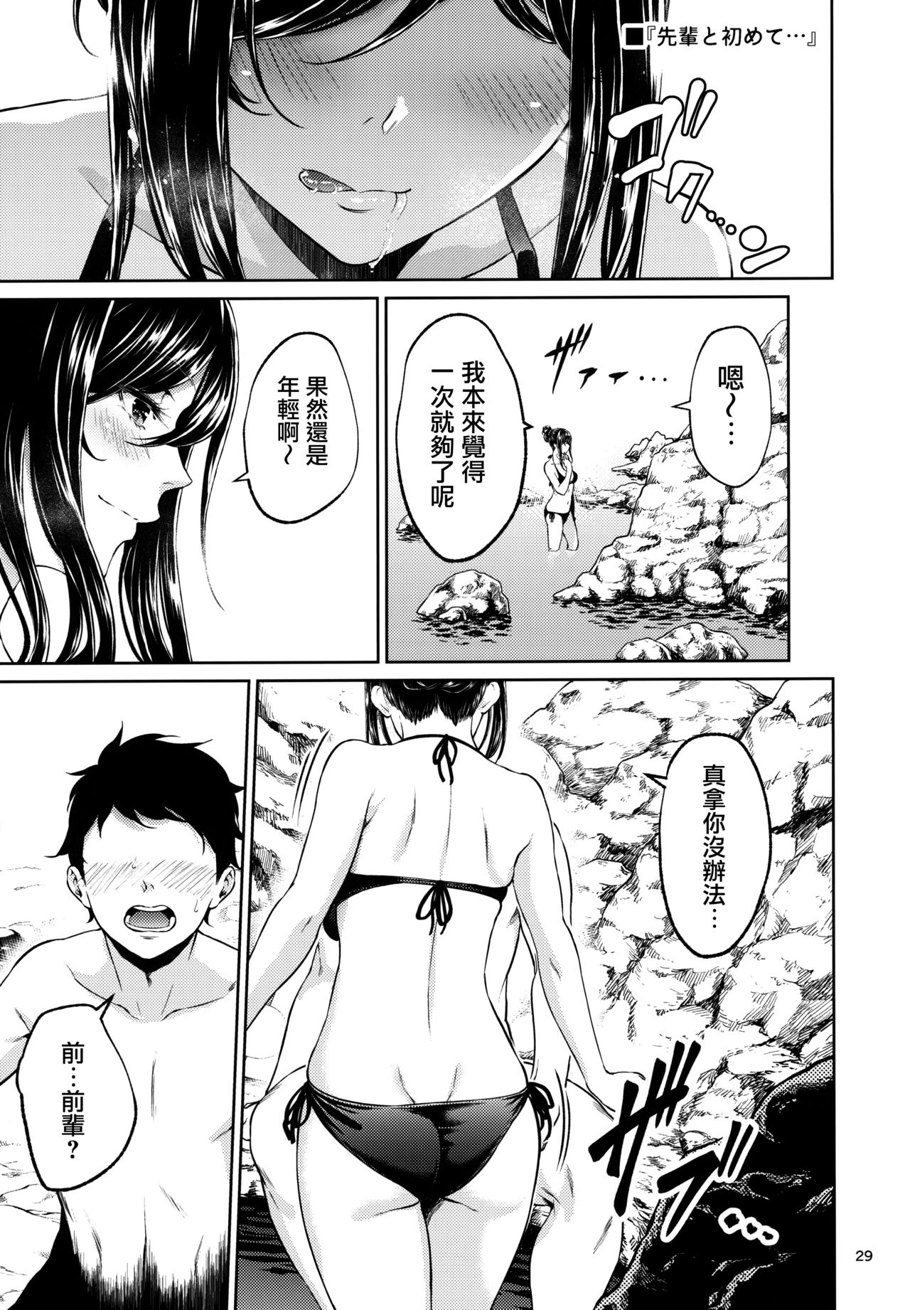 [日本漫画] 職場の先輩 单本,巨乳大奶,OL,黑丝丝袜#[71P]-28
