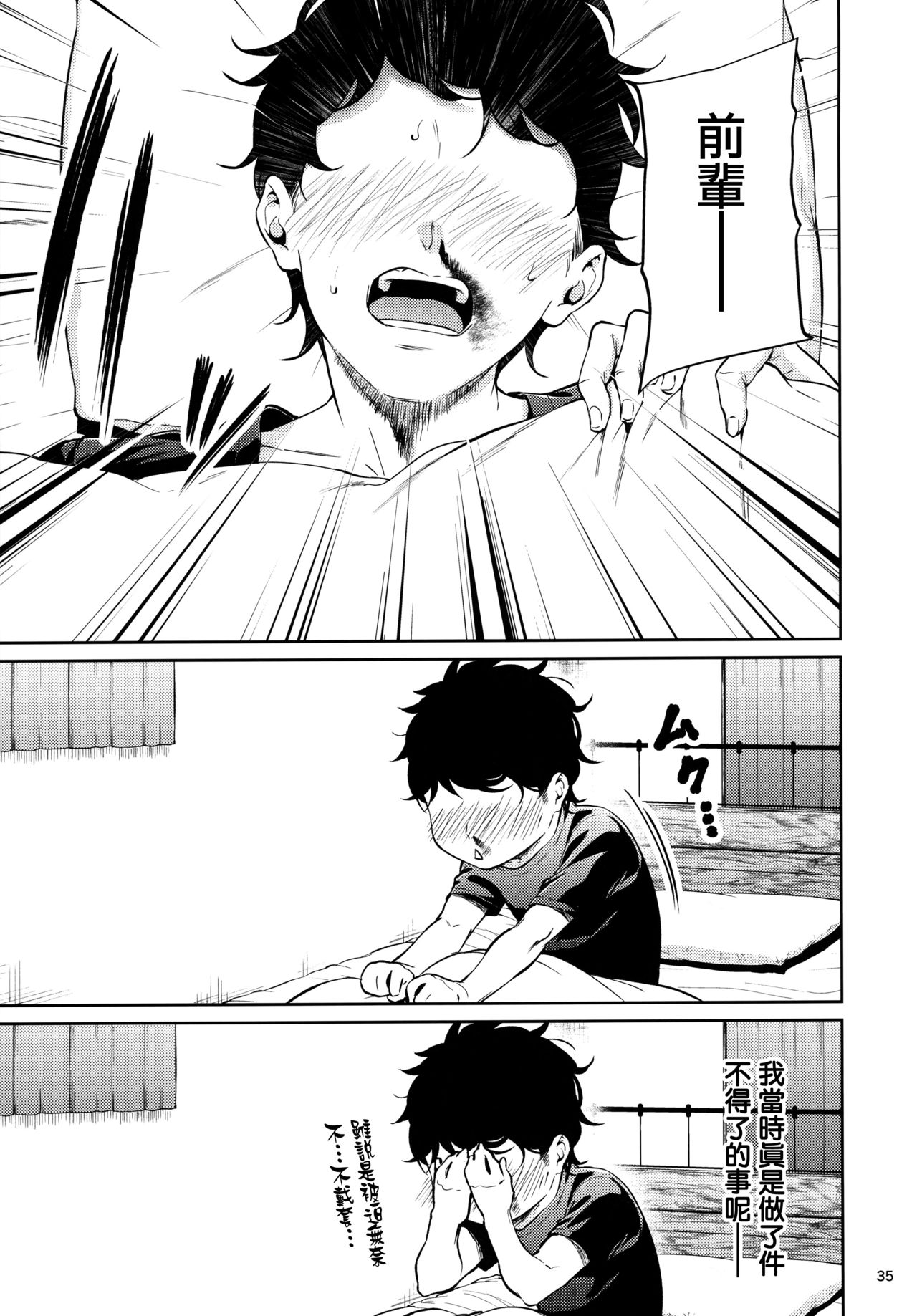 [日本漫画] 職場の先輩 单本,巨乳大奶,OL,黑丝丝袜#[71P]-34