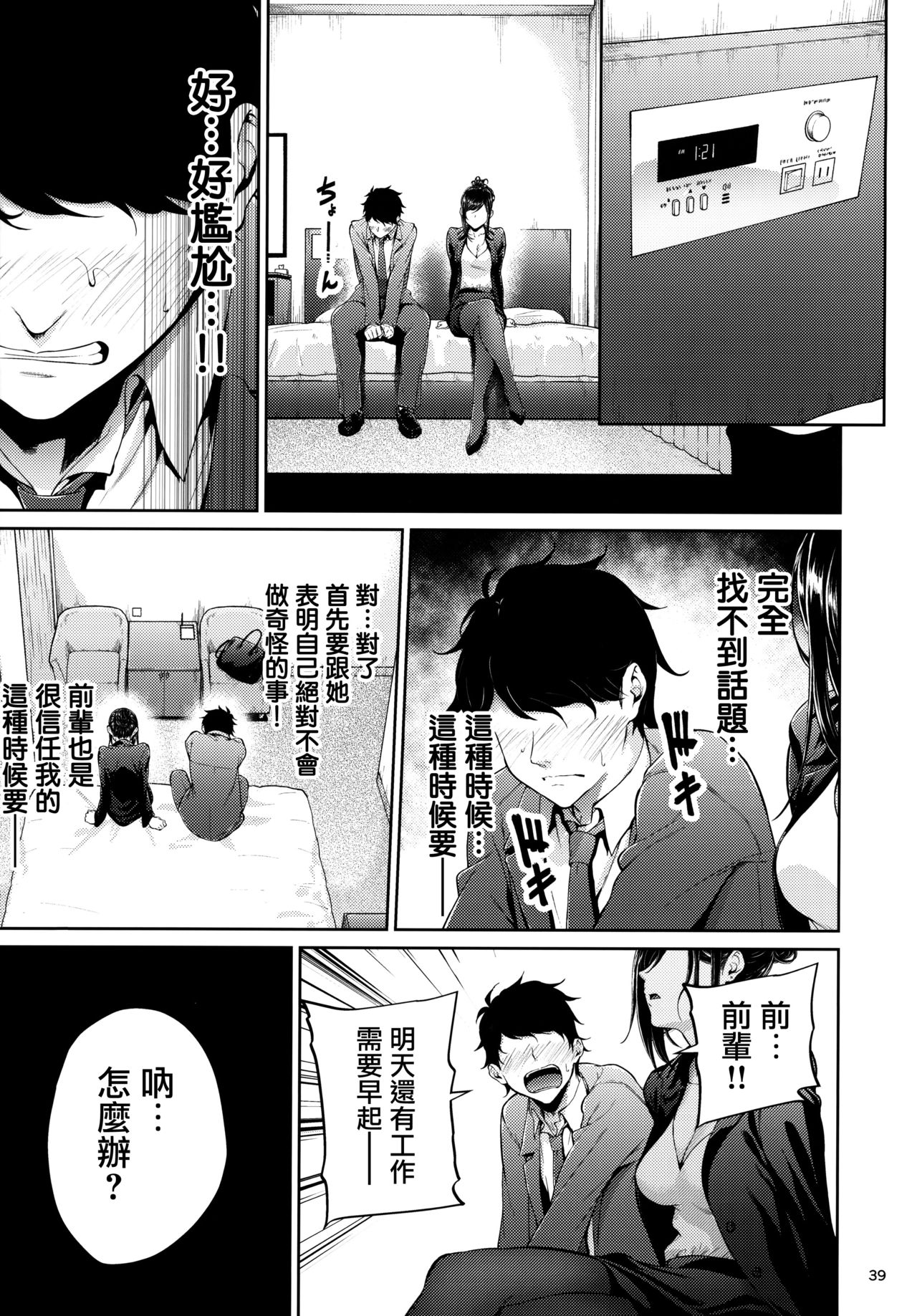 [日本漫画] 職場の先輩 单本,巨乳大奶,OL,黑丝丝袜#[71P]-38