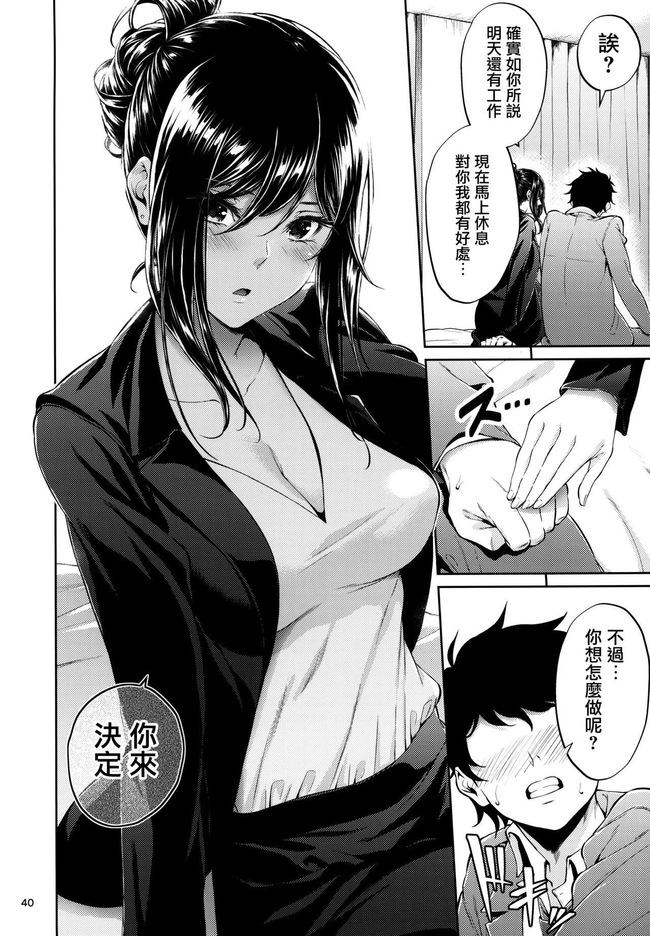 [日本漫画] 職場の先輩 单本,巨乳大奶,OL,黑丝丝袜#[71P]-39