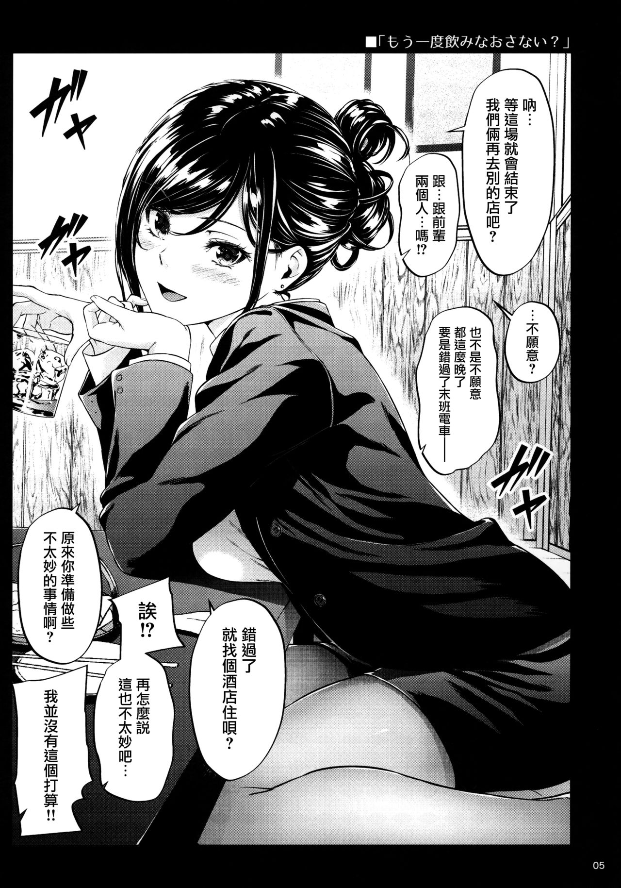 [日本漫画] 職場の先輩 单本,巨乳大奶,OL,黑丝丝袜#[71P]-4