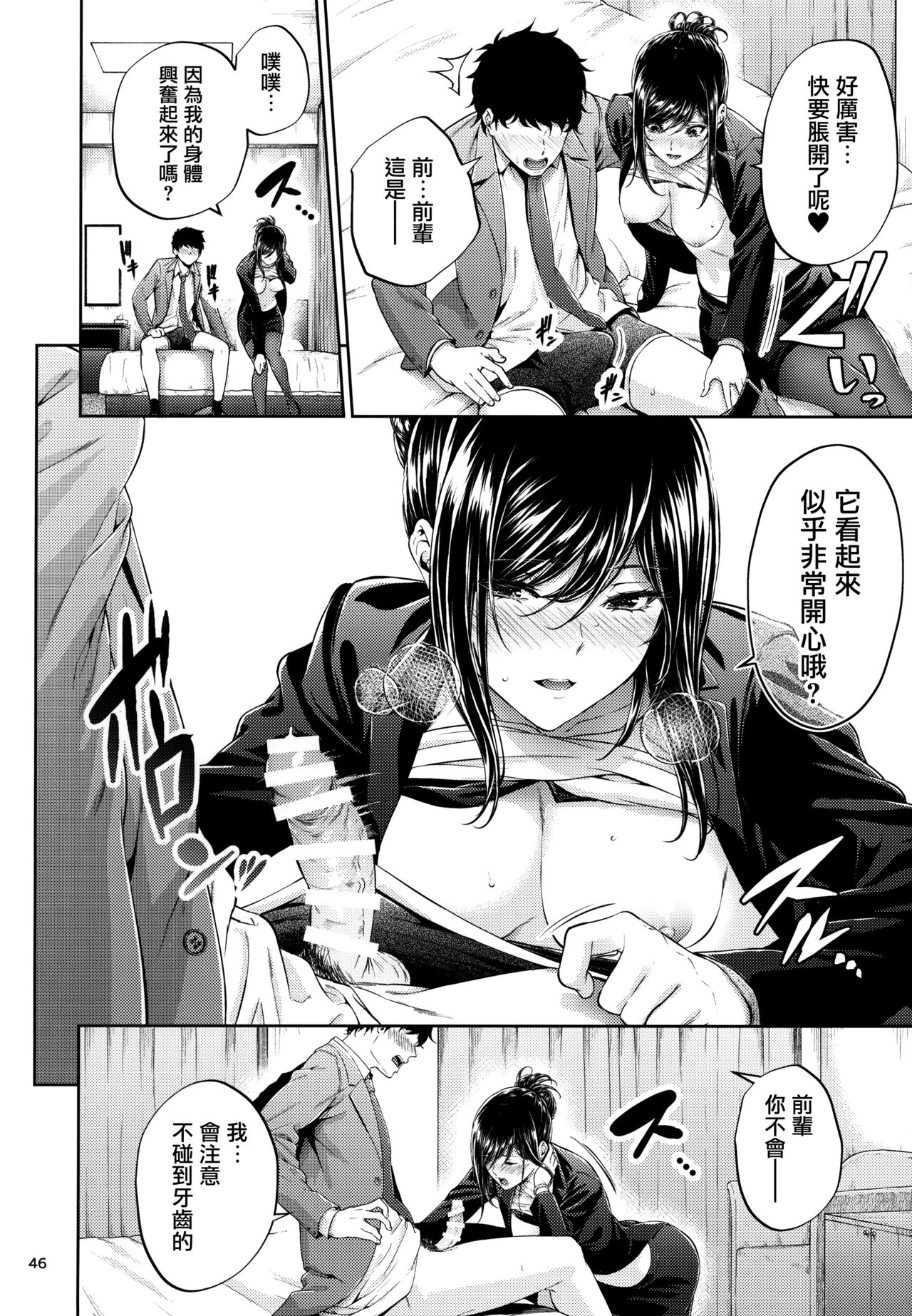 [日本漫画] 職場の先輩 单本,巨乳大奶,OL,黑丝丝袜#[71P]-45