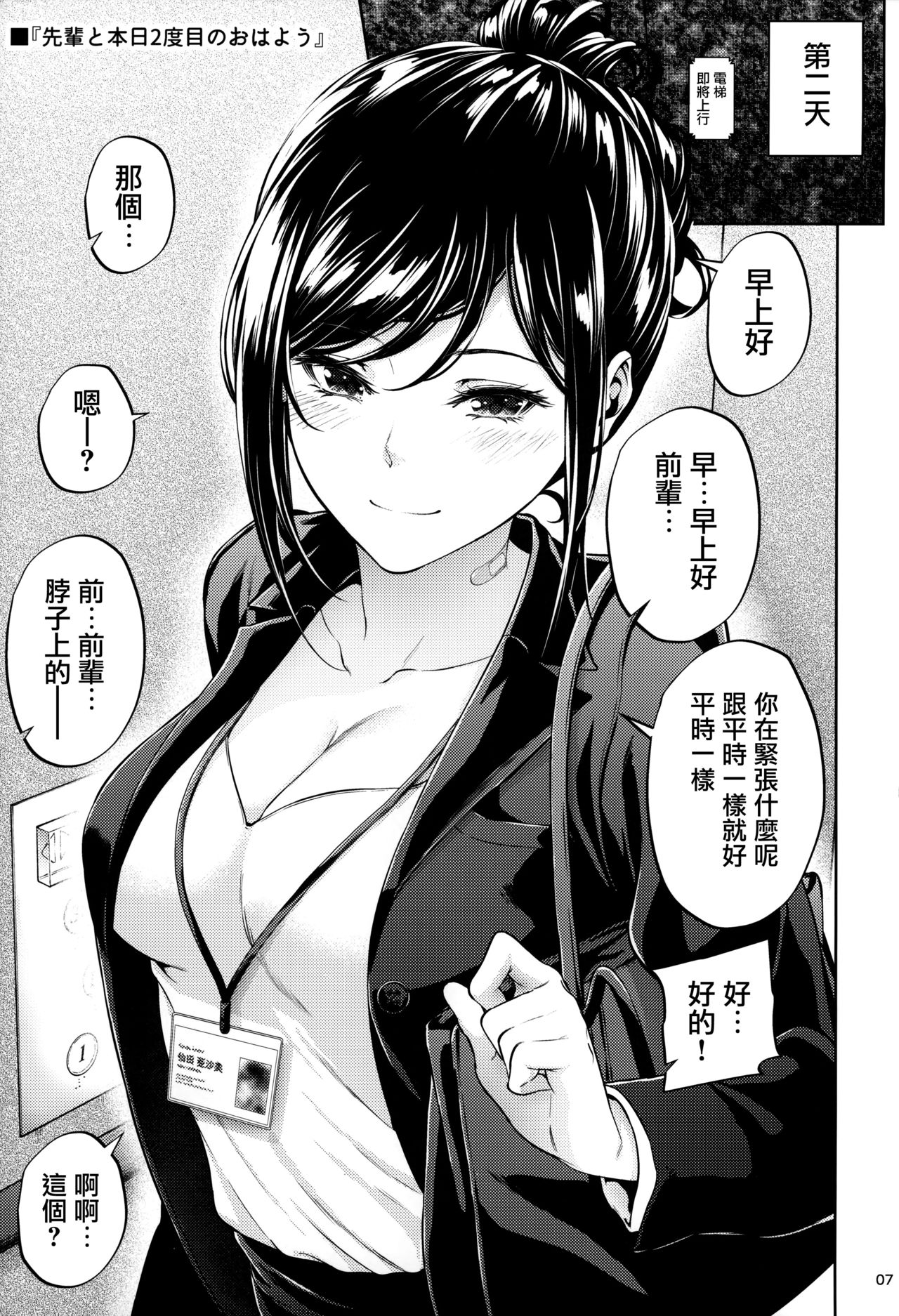 [日本漫画] 職場の先輩 单本,巨乳大奶,OL,黑丝丝袜#[71P]-6