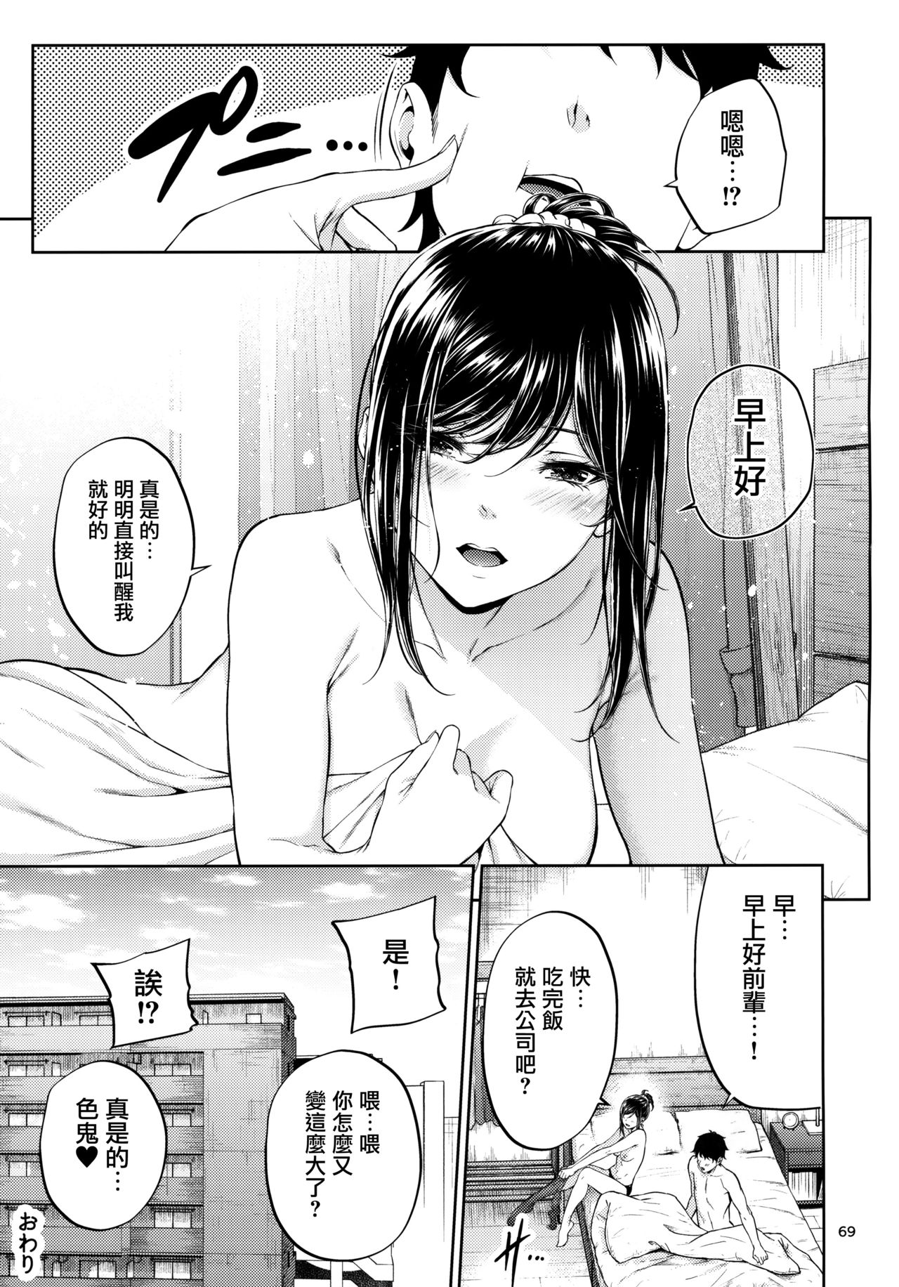 [日本漫画] 職場の先輩 单本,巨乳大奶,OL,黑丝丝袜#[71P]-68