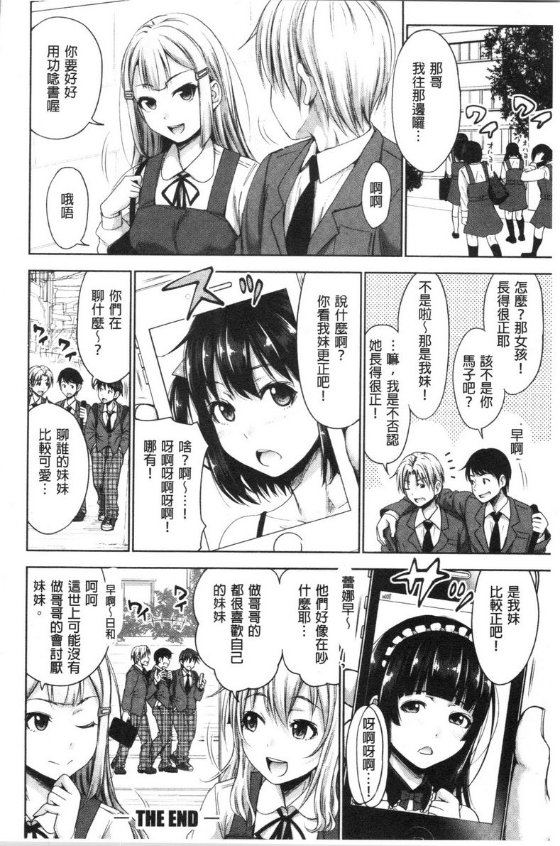 [日本漫画] 跟妹妹的湿吻SEX 同人,巨乳大奶,不伦,黑丝丝袜,cosplay,巨尻#[25P]-20