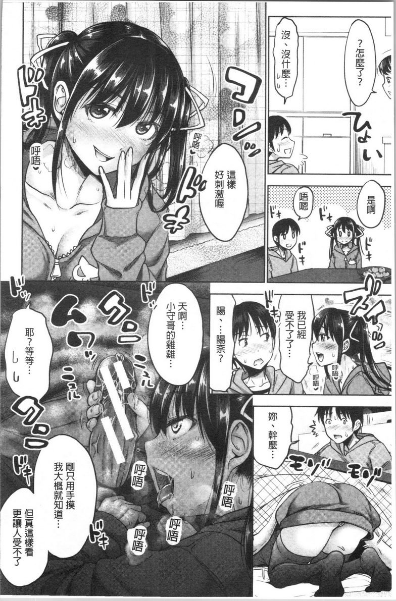 [日本漫画] 跟妹妹的湿吻SEX 同人,巨乳大奶,不伦,黑丝丝袜,cosplay,巨尻#[24P]-8