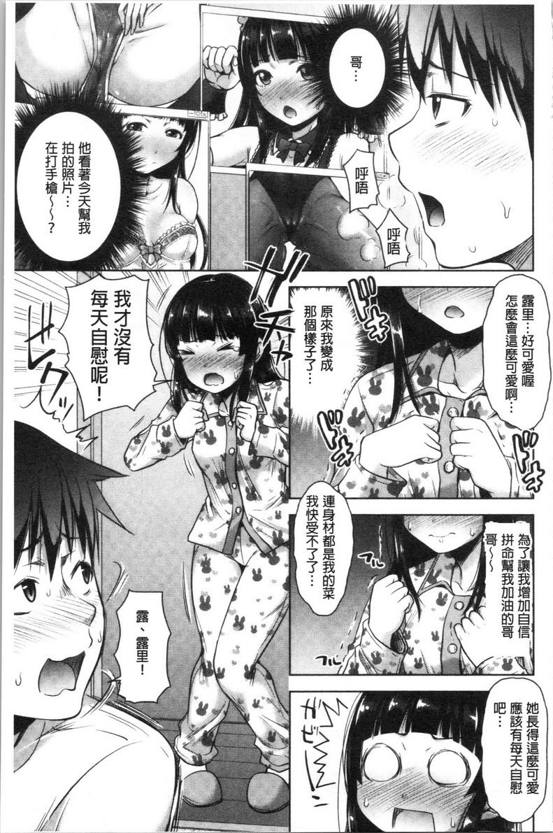 [日本漫画] 跟妹妹的湿吻SEX 同人,巨乳大奶,不伦,黑丝丝袜,cosplay,巨尻#[24P]-5