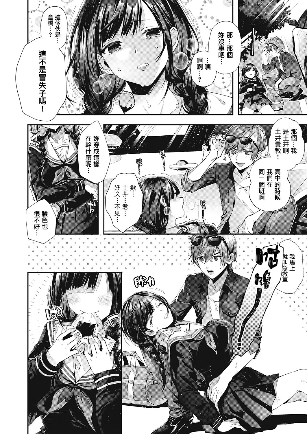 [日本漫画] 修学旅行やり直し (コミック エグゼ 25) 单本,巨乳大奶,女学生#[28P]-3