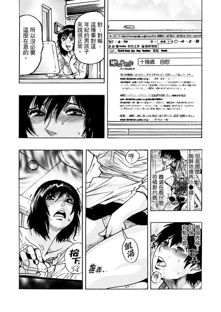 [日本漫画] 好色过头的人妻 单本,NTR,熟女人妻#[18P]-12