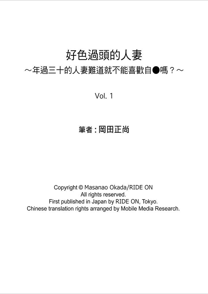 [日本漫画] 好色过头的人妻 单本,NTR,熟女人妻#[18P]-18