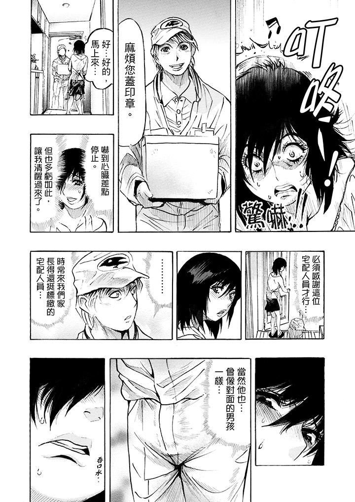 [日本漫画] 好色过头的人妻 单本,NTR,熟女人妻#[17P]-6