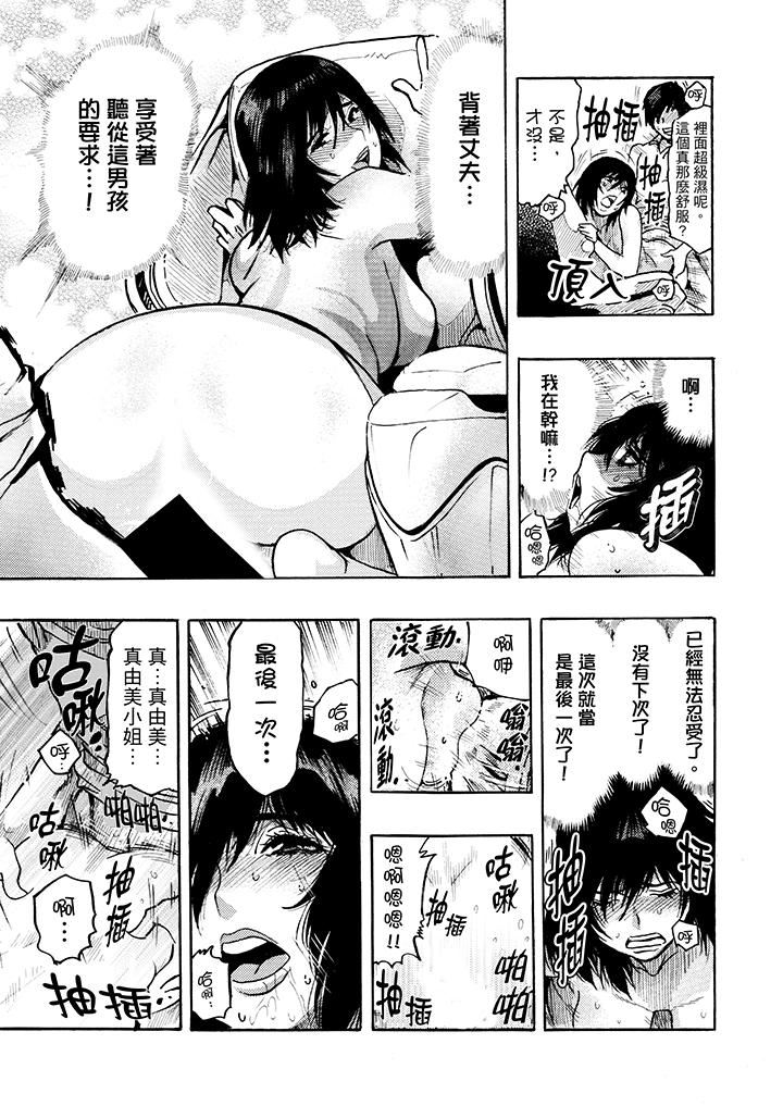 [日本漫画] 好色过头的人妻 单本,NTR,熟女人妻#[19P]-15
