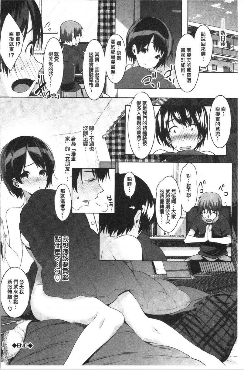 [日本漫画] 纯爱交奸日记 单本,巨乳大奶,巨尻,水手服,眼镜,女学生#[22P]-22