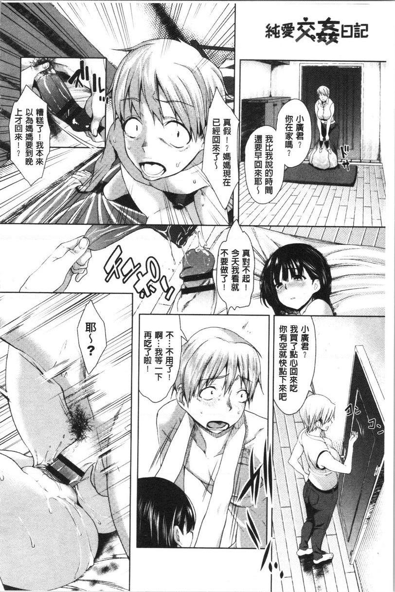 [日本漫画] 纯爱交奸日记 单本,巨乳大奶,巨尻,水手服,眼镜,女学生#[20P]-10