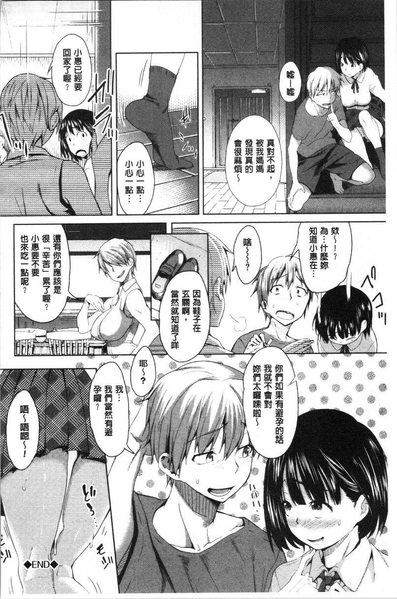 [日本漫画] 纯爱交奸日记 单本,巨乳大奶,巨尻,水手服,眼镜,女学生#[20P]-20