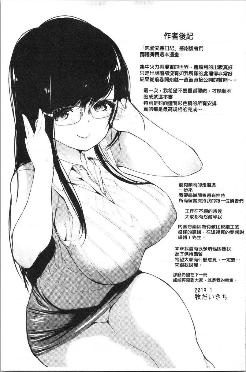 [日本漫画] 纯爱交奸日记 单本,巨乳大奶,巨尻,水手服,眼镜,女学生#[24P]-23