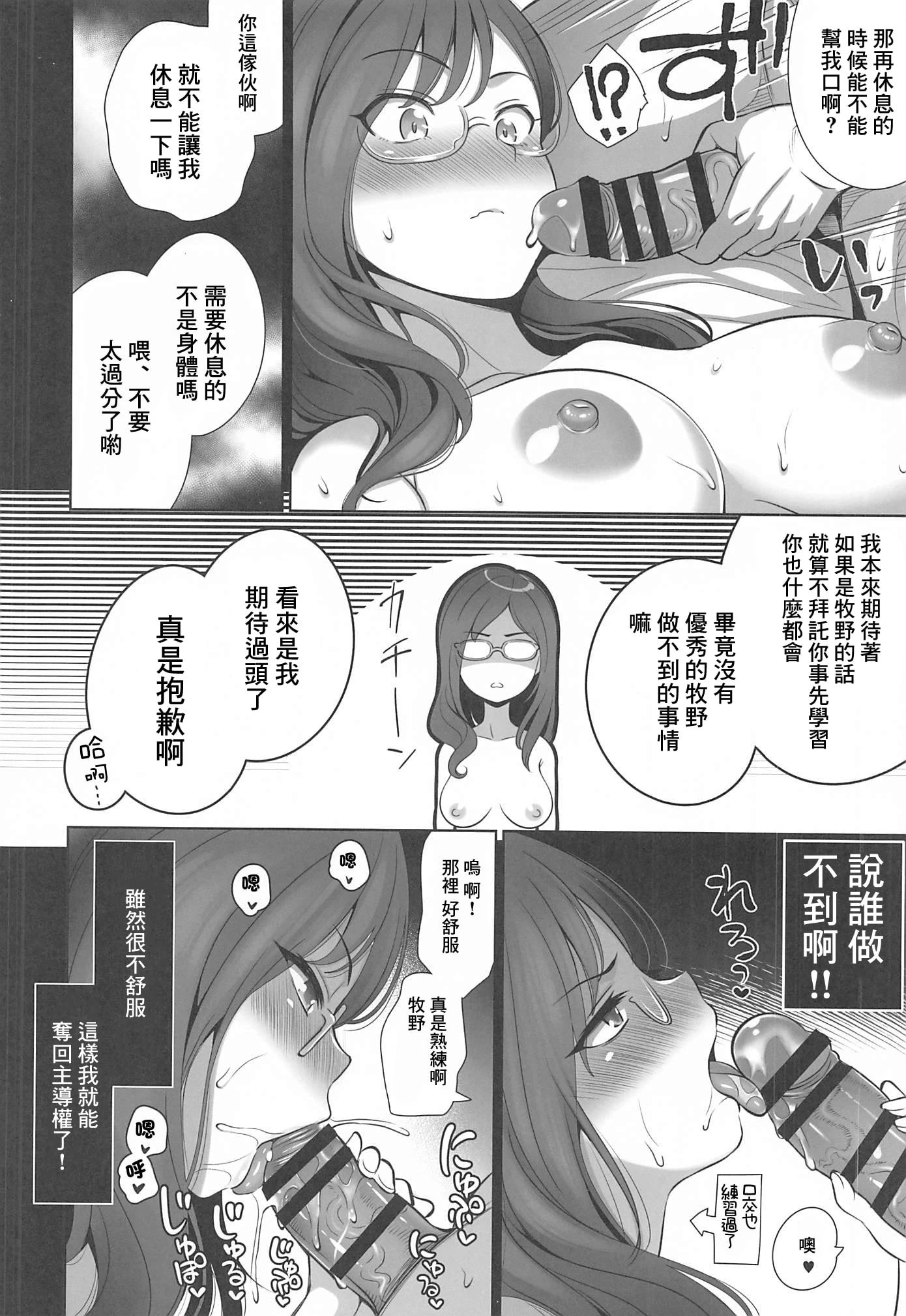 [日本漫画] 八神牧野的战略性理论与实践 同人,巨乳大奶,眼镜#[22P]-9