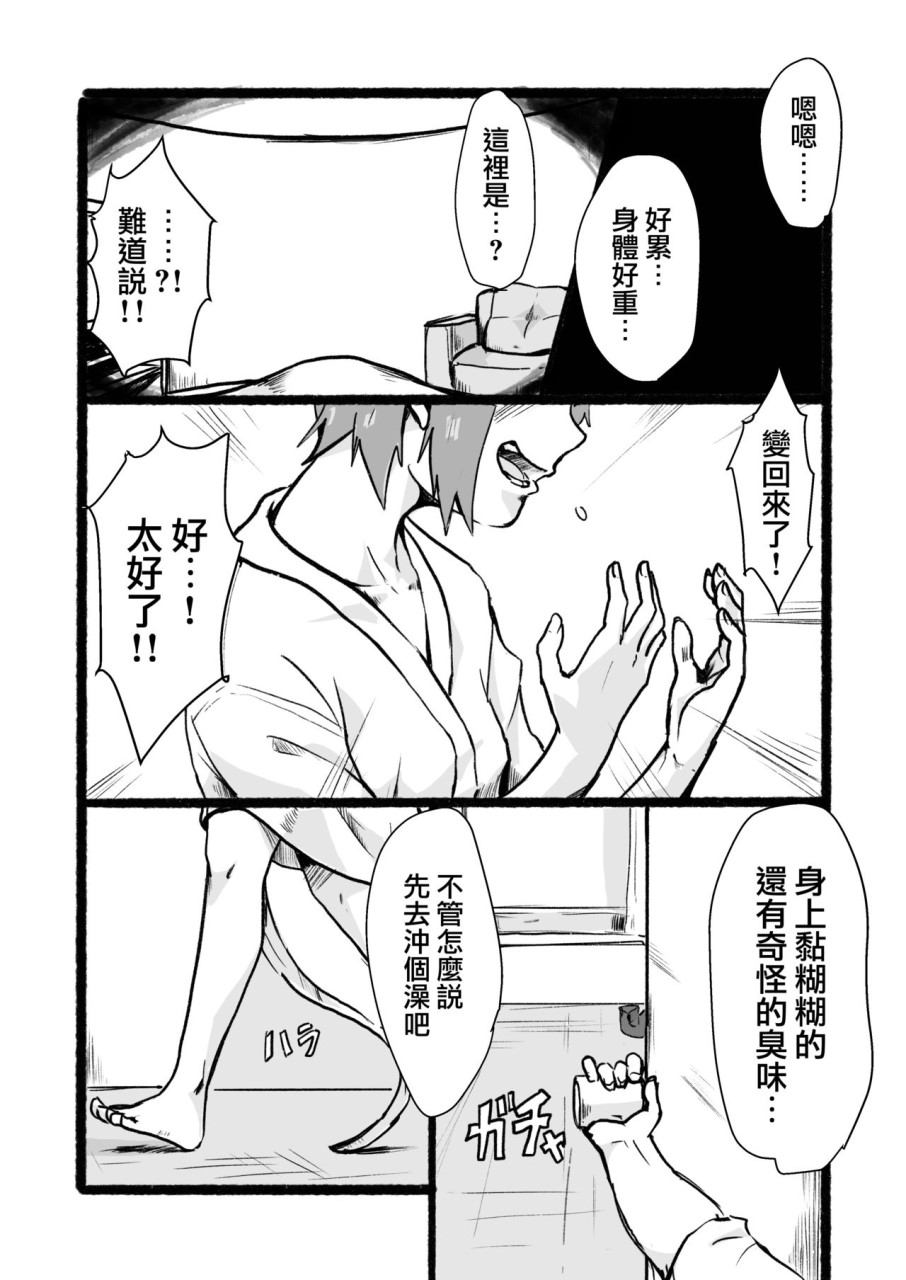 [日本漫画] 瀧のあな。 後編 (君の名は。) 单本,药娘伪娘,同性,cosplay,扶她futa#[32P]-9