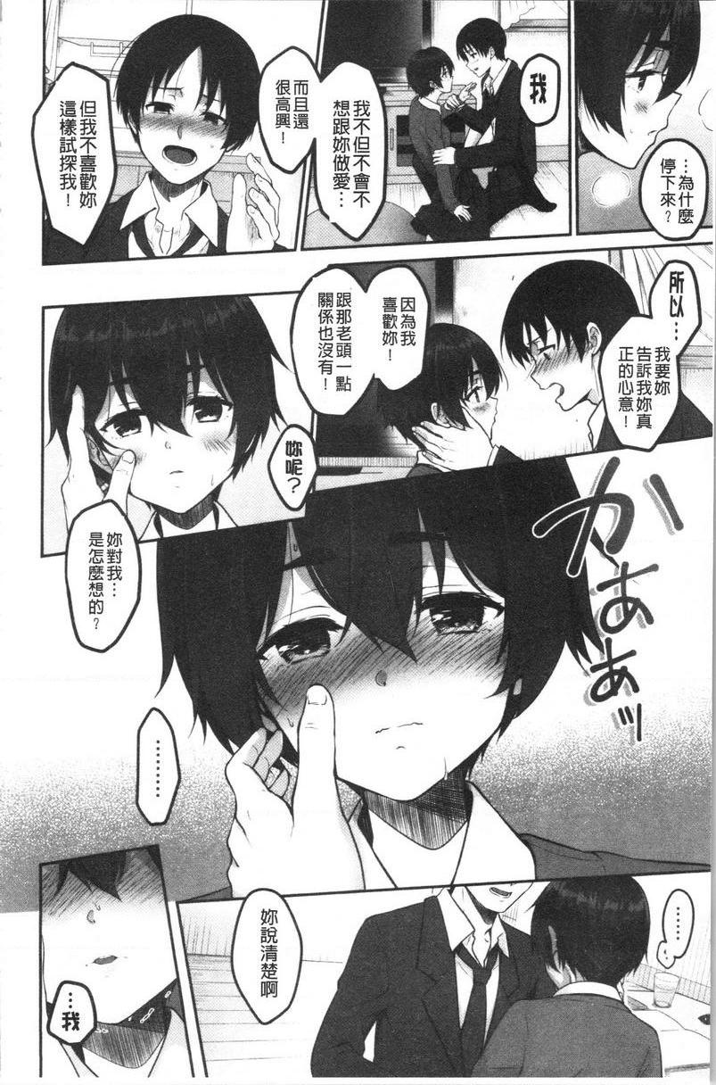 [日本漫画] 人家想要独占你 单本,巨乳大奶,不伦,黑丝丝袜,御姐女王,巨尻,M男,女学生#[20P]-12